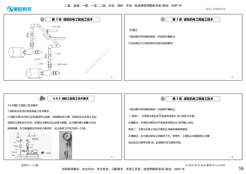 视频23&mdash;24集2025一建机电实务破题第206&mdash;224题（可打印版）_2026年一级建造师_2026年一建机电_2025年一建机电SVIP_03-习题精析✿实战特训✿模考通关_讲义_19