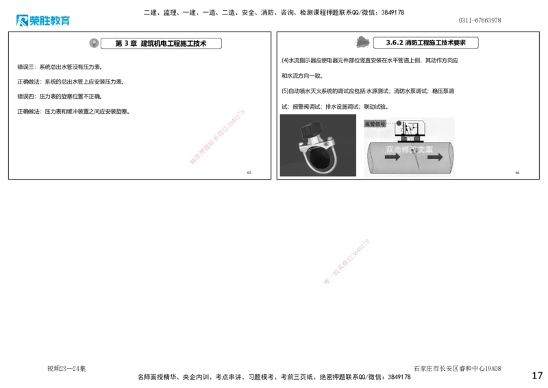 视频23&mdash;24集2025一建机电实务破题第206&mdash;224题（可打印版）_2026年一级建造师_2026年一建机电_2025年一建机电SVIP_03-习题精析✿实战特训✿模考通关_讲义_19