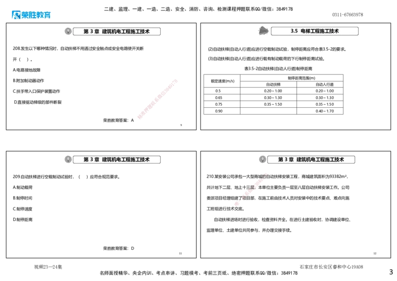 视频23&mdash;24集2025一建机电实务破题第206&mdash;224题（可打印版）_2026年一级建造师_2026年一建机电_2025年一建机电SVIP_03-习题精析✿实战特训✿模考通关_讲义_19