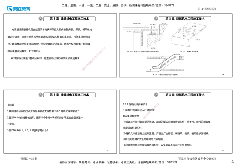 视频23&mdash;24集2025一建机电实务破题第206&mdash;224题（可打印版）_2026年一级建造师_2026年一建机电_2025年一建机电SVIP_03-习题精析✿实战特训✿模考通关_讲义_19