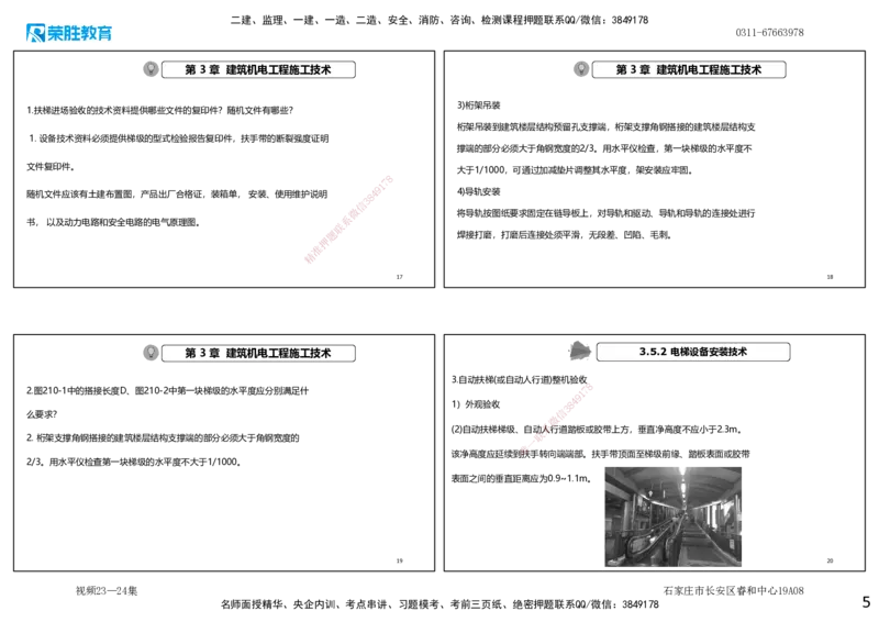 视频23&mdash;24集2025一建机电实务破题第206&mdash;224题（可打印版）_2026年一级建造师_2026年一建机电_2025年一建机电SVIP_03-习题精析✿实战特训✿模考通关_讲义_19
