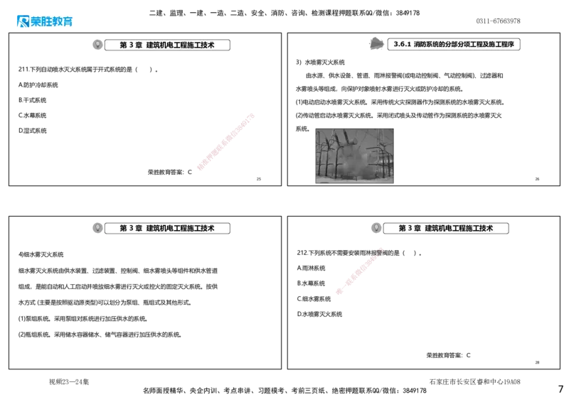 视频23&mdash;24集2025一建机电实务破题第206&mdash;224题（可打印版）_2026年一级建造师_2026年一建机电_2025年一建机电SVIP_03-习题精析✿实战特训✿模考通关_讲义_19