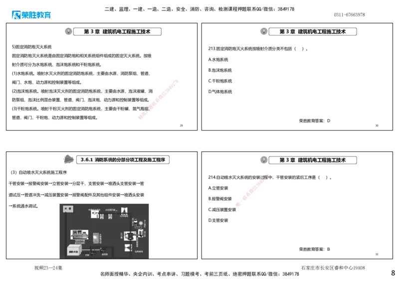 视频23&mdash;24集2025一建机电实务破题第206&mdash;224题（可打印版）_2026年一级建造师_2026年一建机电_2025年一建机电SVIP_03-习题精析✿实战特训✿模考通关_讲义_19