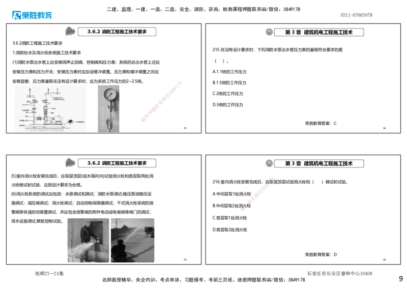 视频23&mdash;24集2025一建机电实务破题第206&mdash;224题（可打印版）_2026年一级建造师_2026年一建机电_2025年一建机电SVIP_03-习题精析✿实战特训✿模考通关_讲义_19
