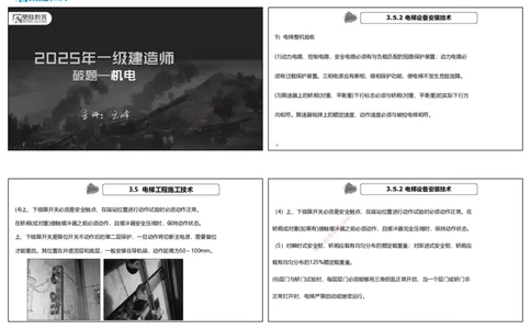 视频23&mdash;24集2025一建机电实务破题第206&mdash;224题（可打印版）_2026年一级建造师_2026年一建机电_2025年一建机电SVIP_03-习题精析✿实战特训✿模考通关_讲义_19