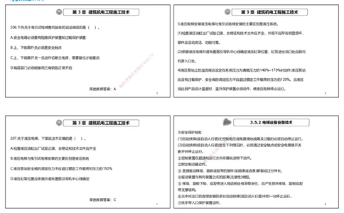 视频23&mdash;24集2025一建机电实务破题第206&mdash;224题（可打印版）_2026年一级建造师_2026年一建机电_2025年一建机电SVIP_03-习题精析✿实战特训✿模考通关_讲义_19