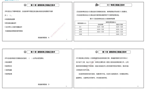 视频23&mdash;24集2025一建机电实务破题第206&mdash;224题（可打印版）_2026年一级建造师_2026年一建机电_2025年一建机电SVIP_03-习题精析✿实战特训✿模考通关_讲义_19
