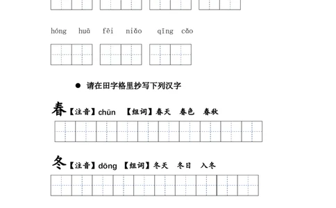 识字篇第一课春夏秋冬一年级语文下册课文生字复习和古诗词默写（统编版）_一年级语文下册（统编版）_古诗词默写_2024版