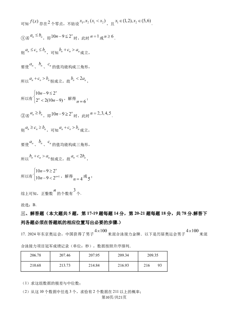 2025年高考数学试卷（上海6月）（解析卷）_历年高考真题合集_数学历年高考真题_新&middot;Word版2008-2025&middot;高考数学真题_数学（按年份分类）2008-2025_2025&middot;高考数学真题