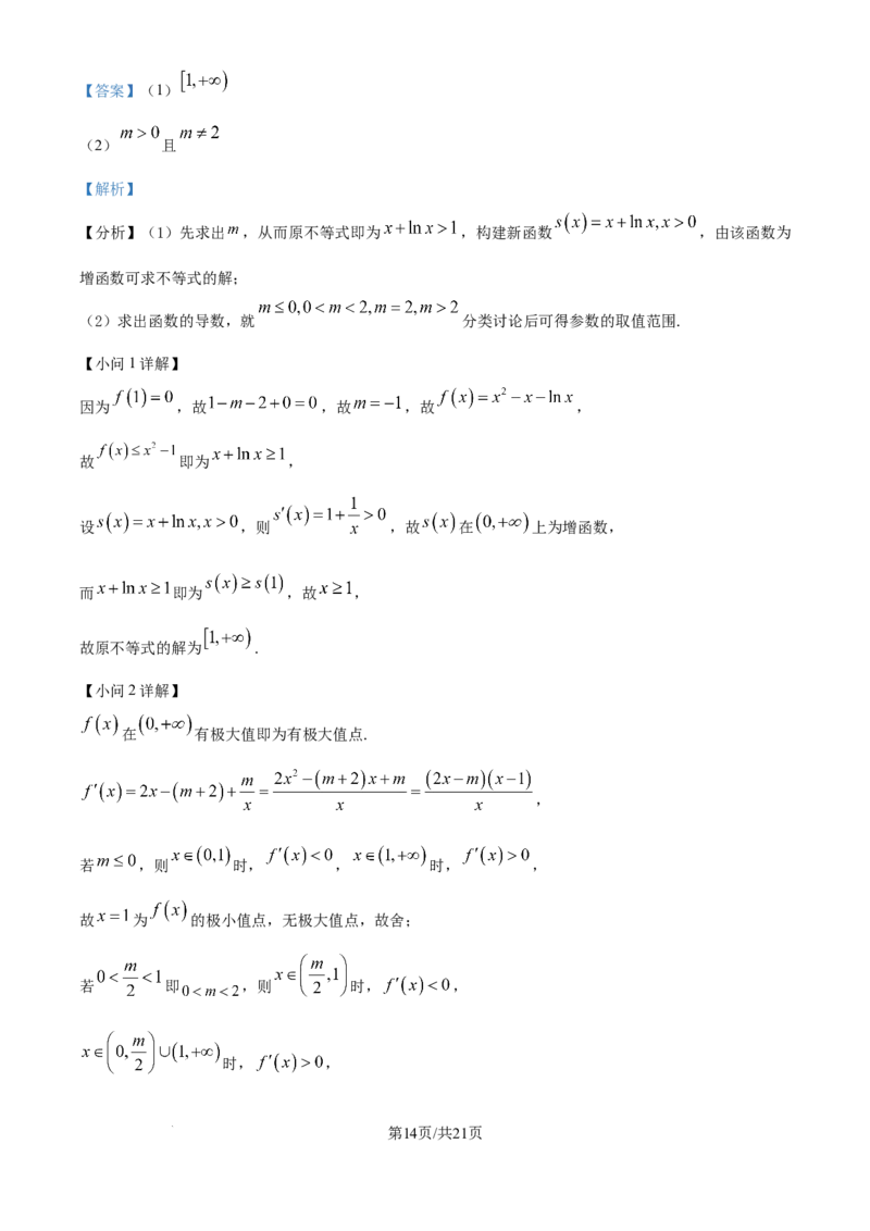 2025年高考数学试卷（上海6月）（解析卷）_历年高考真题合集_数学历年高考真题_新&middot;Word版2008-2025&middot;高考数学真题_数学（按年份分类）2008-2025_2025&middot;高考数学真题