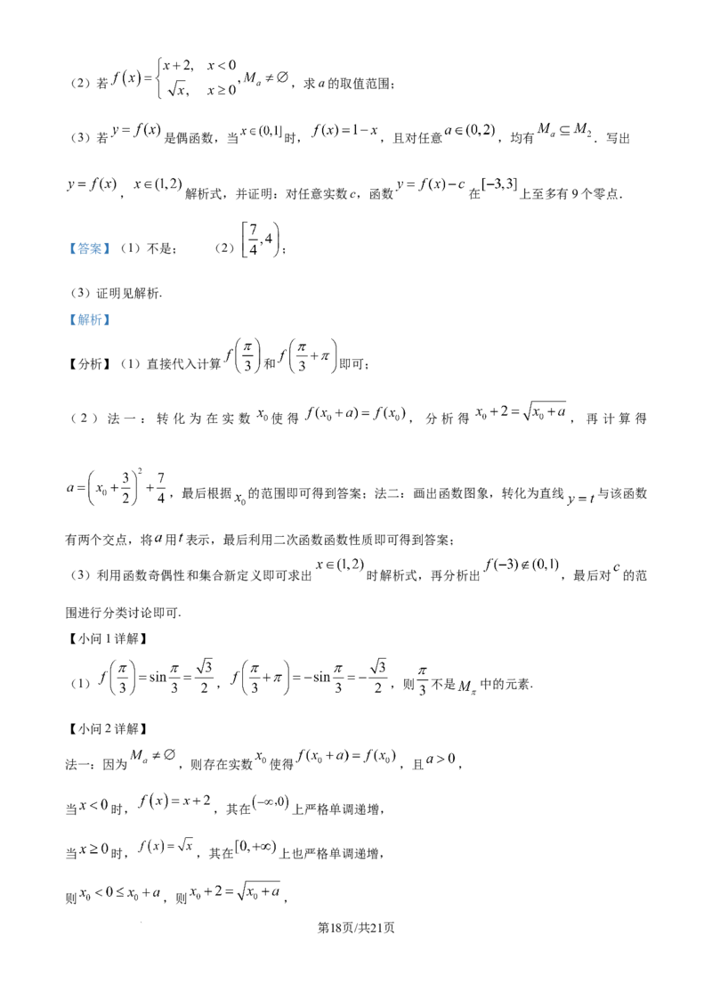 2025年高考数学试卷（上海6月）（解析卷）_历年高考真题合集_数学历年高考真题_新&middot;Word版2008-2025&middot;高考数学真题_数学（按年份分类）2008-2025_2025&middot;高考数学真题