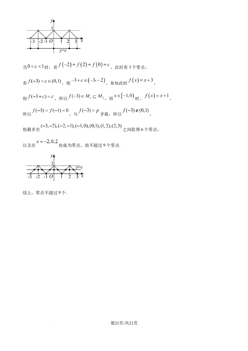 2025年高考数学试卷（上海6月）（解析卷）_历年高考真题合集_数学历年高考真题_新&middot;Word版2008-2025&middot;高考数学真题_数学（按年份分类）2008-2025_2025&middot;高考数学真题