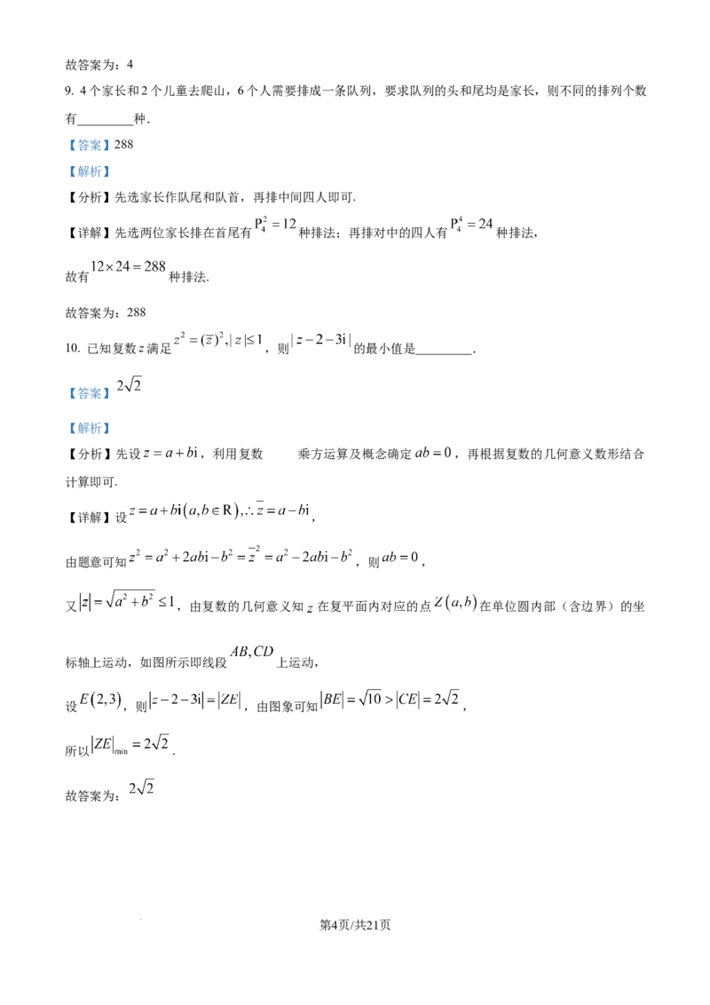 2025年高考数学试卷（上海6月）（解析卷）_历年高考真题合集_数学历年高考真题_新&middot;Word版2008-2025&middot;高考数学真题_数学（按年份分类）2008-2025_2025&middot;高考数学真题