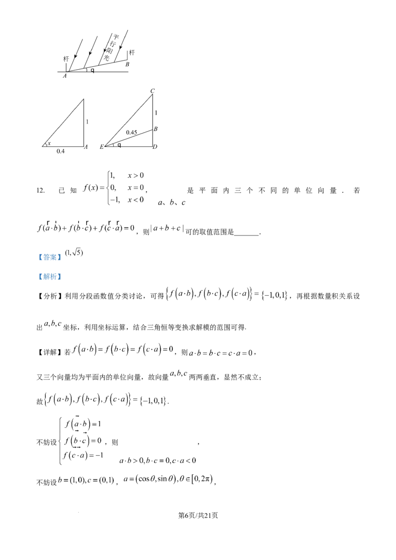 2025年高考数学试卷（上海6月）（解析卷）_历年高考真题合集_数学历年高考真题_新&middot;Word版2008-2025&middot;高考数学真题_数学（按年份分类）2008-2025_2025&middot;高考数学真题