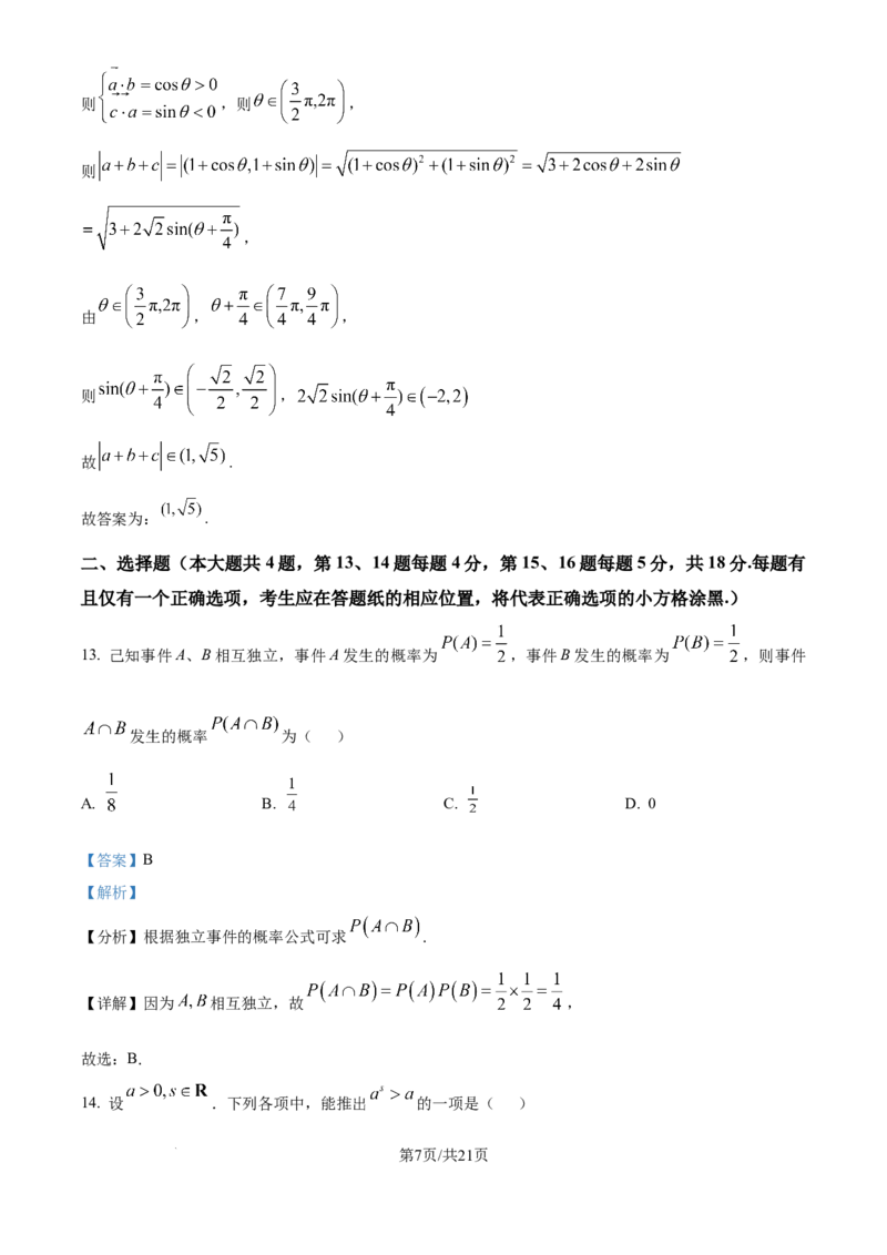 2025年高考数学试卷（上海6月）（解析卷）_历年高考真题合集_数学历年高考真题_新&middot;Word版2008-2025&middot;高考数学真题_数学（按年份分类）2008-2025_2025&middot;高考数学真题