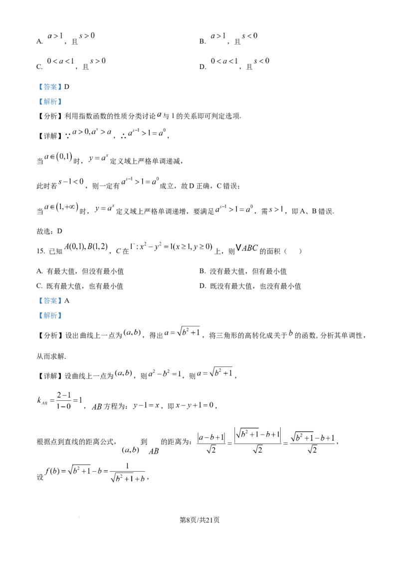 2025年高考数学试卷（上海6月）（解析卷）_历年高考真题合集_数学历年高考真题_新&middot;Word版2008-2025&middot;高考数学真题_数学（按年份分类）2008-2025_2025&middot;高考数学真题