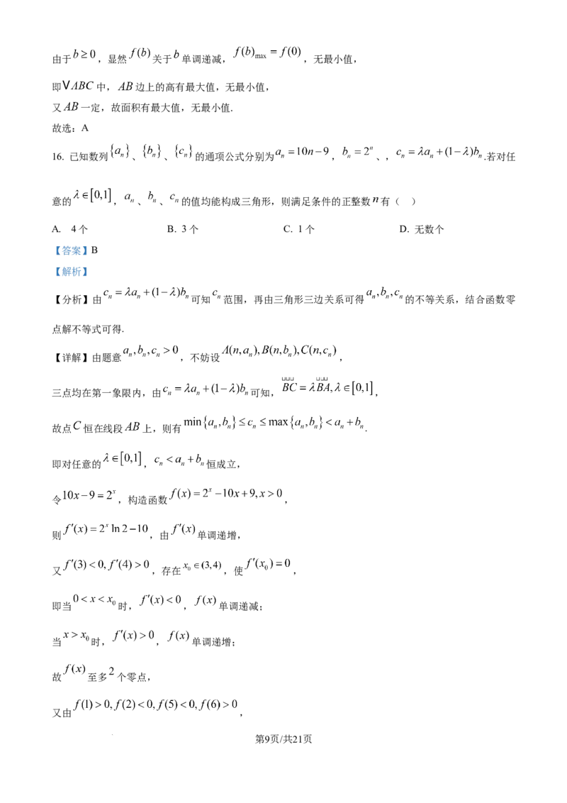 2025年高考数学试卷（上海6月）（解析卷）_历年高考真题合集_数学历年高考真题_新&middot;Word版2008-2025&middot;高考数学真题_数学（按年份分类）2008-2025_2025&middot;高考数学真题