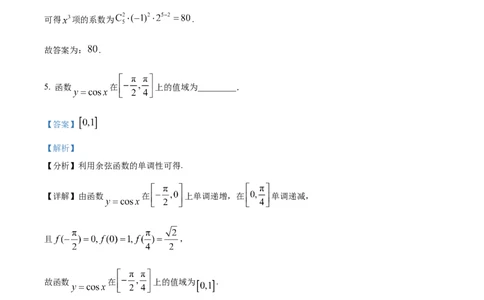 2025年高考数学试卷（上海6月）（解析卷）_历年高考真题合集_数学历年高考真题_新&middot;Word版2008-2025&middot;高考数学真题_数学（按年份分类）2008-2025_2025&middot;高考数学真题