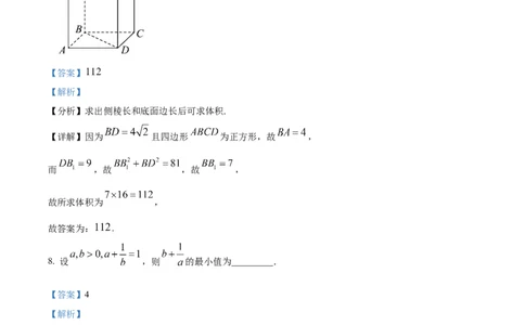 2025年高考数学试卷（上海6月）（解析卷）_历年高考真题合集_数学历年高考真题_新&middot;Word版2008-2025&middot;高考数学真题_数学（按年份分类）2008-2025_2025&middot;高考数学真题