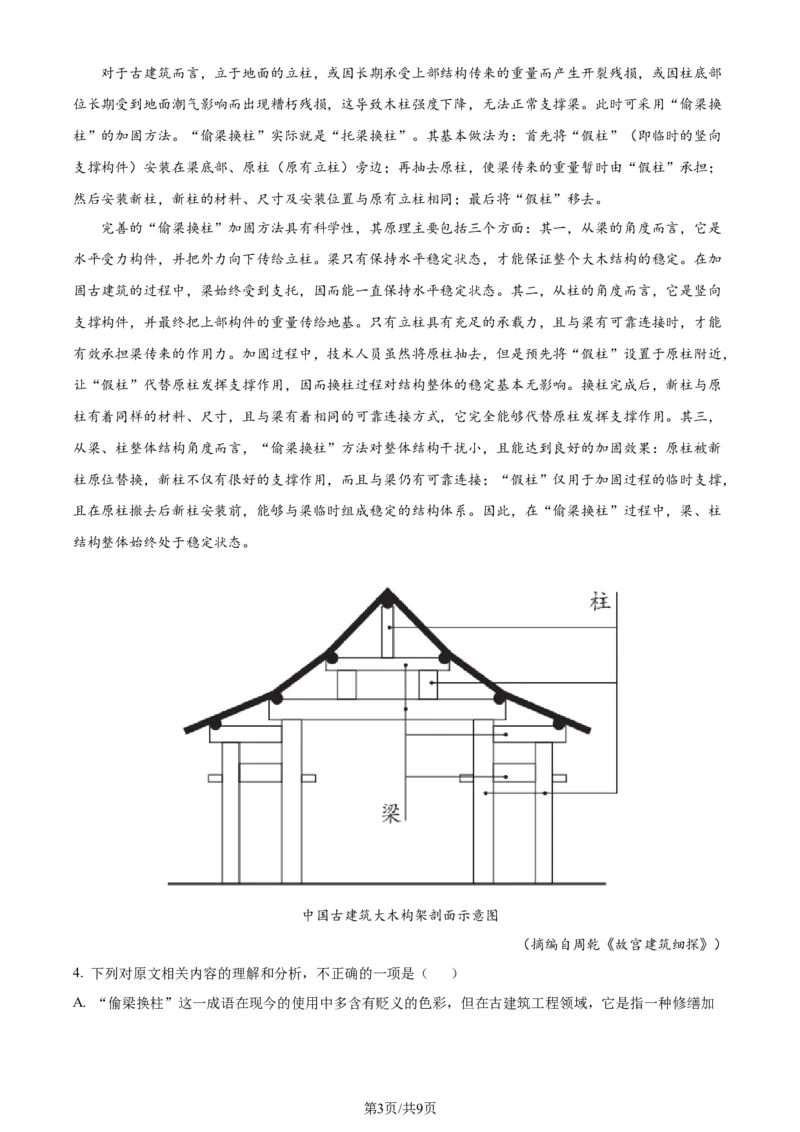 2024年高考语文试卷（全国甲卷）（空白卷）_语文历年高考真题_新&middot;Word版2008-2025&middot;高考语文真题_语文（按年份分类）2008-2025_2024&middot;语文高考真题