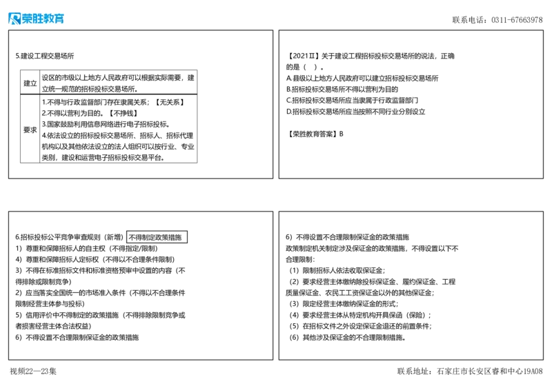 视频22&mdash;23集4.2建设工程招标投标制度1（可打印版）_2026年一建法规_2025年一建法规SVIP_02-基础精讲✿高端面授✿深度强化_12-法规《教材精讲班》桂林RS_讲义