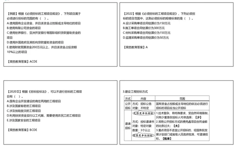 视频22&mdash;23集4.2建设工程招标投标制度1（可打印版）_2026年一建法规_2025年一建法规SVIP_02-基础精讲✿高端面授✿深度强化_12-法规《教材精讲班》桂林RS_讲义
