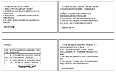视频22&mdash;23集4.2建设工程招标投标制度1（可打印版）_2026年一建法规_2025年一建法规SVIP_02-基础精讲✿高端面授✿深度强化_12-法规《教材精讲班》桂林RS_讲义