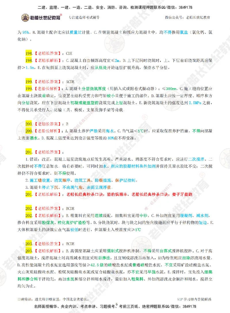 04老船长一建公路&mdash;&mdash;点题强化直播04-答案_2026年一级建造师_2026年一建公路_2025年一建公路SVIP_04-冲刺串讲✿考点强化✿小灶集训_21-公路《点题强化班》老船长JQ推荐_讲义