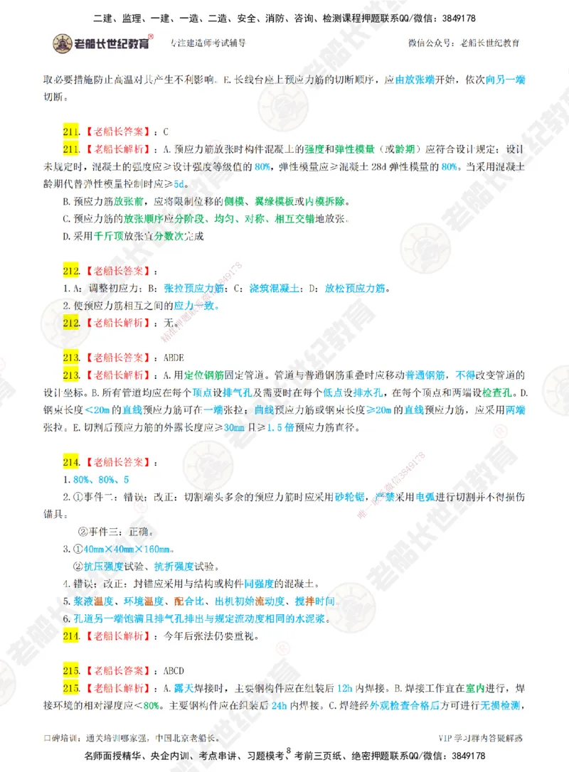 04老船长一建公路&mdash;&mdash;点题强化直播04-答案_2026年一级建造师_2026年一建公路_2025年一建公路SVIP_04-冲刺串讲✿考点强化✿小灶集训_21-公路《点题强化班》老船长JQ推荐_讲义