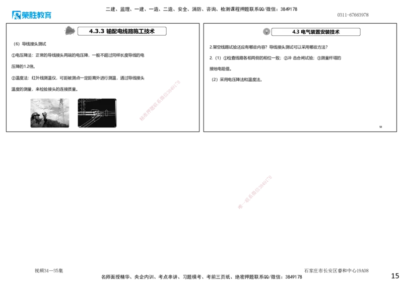 视频34&mdash;35集2025一建机电实务破题第306&mdash;326题（可打印版）_2026年一级建造师_2026年一建机电_2025年一建机电SVIP_03-习题精析✿实战特训✿模考通关_讲义_27