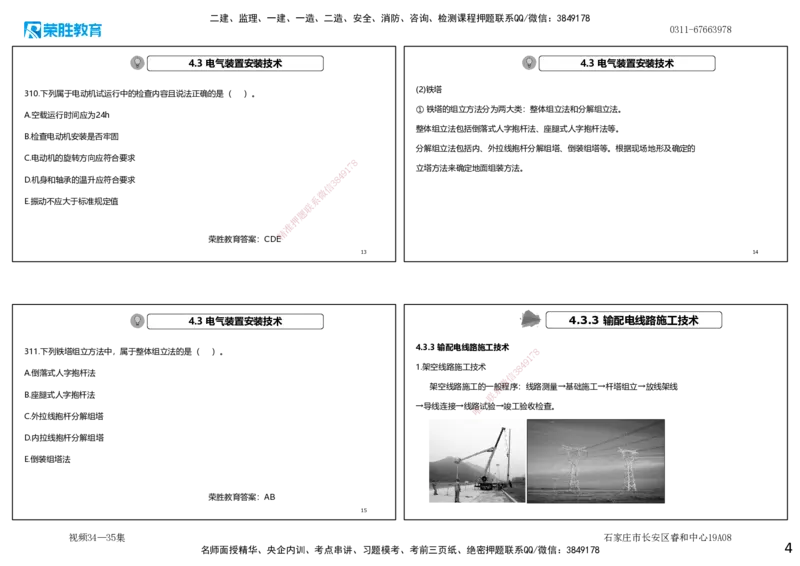 视频34&mdash;35集2025一建机电实务破题第306&mdash;326题（可打印版）_2026年一级建造师_2026年一建机电_2025年一建机电SVIP_03-习题精析✿实战特训✿模考通关_讲义_27