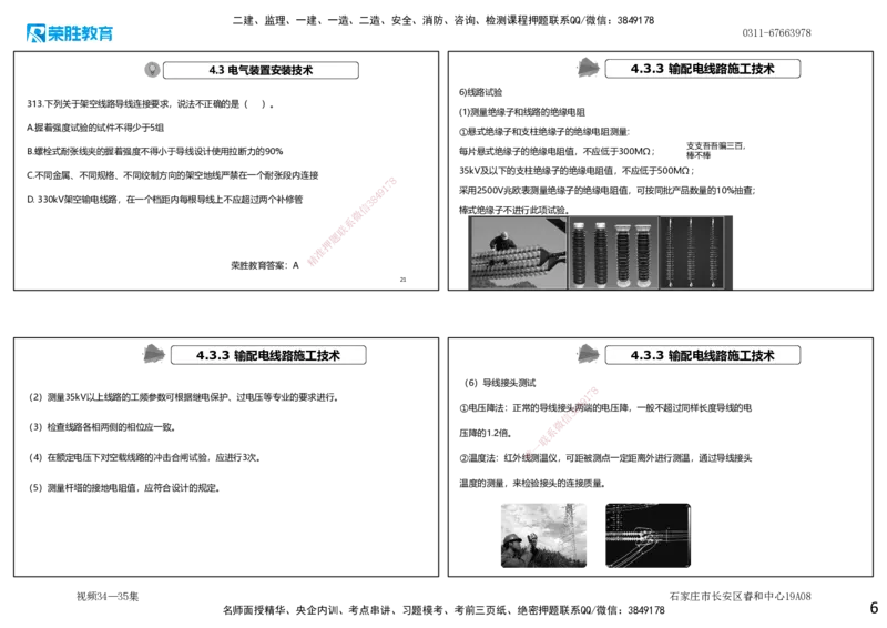 视频34&mdash;35集2025一建机电实务破题第306&mdash;326题（可打印版）_2026年一级建造师_2026年一建机电_2025年一建机电SVIP_03-习题精析✿实战特训✿模考通关_讲义_27