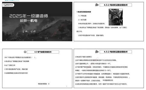 视频34&mdash;35集2025一建机电实务破题第306&mdash;326题（可打印版）_2026年一级建造师_2026年一建机电_2025年一建机电SVIP_03-习题精析✿实战特训✿模考通关_讲义_27