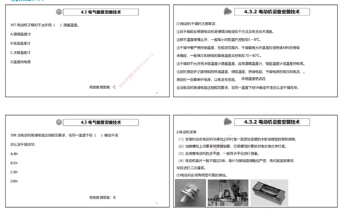 视频34&mdash;35集2025一建机电实务破题第306&mdash;326题（可打印版）_2026年一级建造师_2026年一建机电_2025年一建机电SVIP_03-习题精析✿实战特训✿模考通关_讲义_27