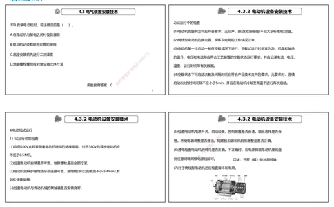 视频34&mdash;35集2025一建机电实务破题第306&mdash;326题（可打印版）_2026年一级建造师_2026年一建机电_2025年一建机电SVIP_03-习题精析✿实战特训✿模考通关_讲义_27