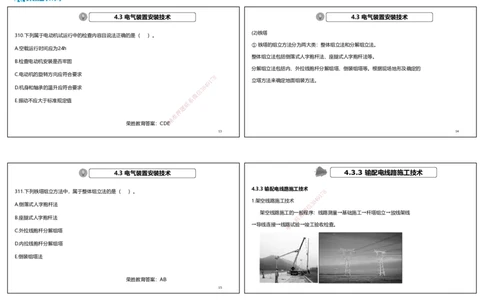 视频34&mdash;35集2025一建机电实务破题第306&mdash;326题（可打印版）_2026年一级建造师_2026年一建机电_2025年一建机电SVIP_03-习题精析✿实战特训✿模考通关_讲义_27