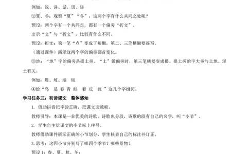 课文4《四季》（教学设计）-（统编版&middot;2024秋）_一年级语文上册（统编版）_教学设计