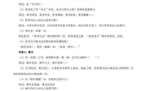 课文4《四季》（教学设计）-（统编版&middot;2024秋）_一年级语文上册（统编版）_教学设计