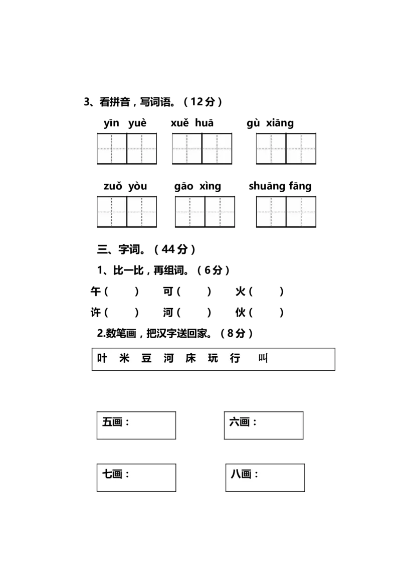 第二学年期中一年级语文下册试卷_一年级语文下册（统编版）_老课标资料_一下语文含教学视频_第一套_009-试题试卷word版可下载打印_部编一年级期中复习和试卷