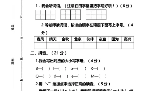 第二学年期中一年级语文下册试卷_一年级语文下册（统编版）_老课标资料_一下语文含教学视频_第一套_009-试题试卷word版可下载打印_部编一年级期中复习和试卷
