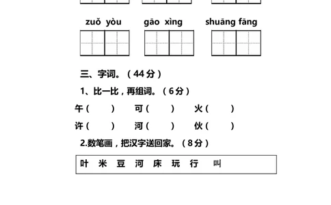 第二学年期中一年级语文下册试卷_一年级语文下册（统编版）_老课标资料_一下语文含教学视频_第一套_009-试题试卷word版可下载打印_部编一年级期中复习和试卷