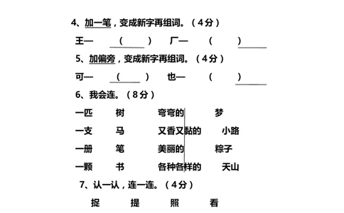 第二学年期中一年级语文下册试卷_一年级语文下册（统编版）_老课标资料_一下语文含教学视频_第一套_009-试题试卷word版可下载打印_部编一年级期中复习和试卷