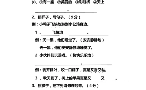 第二学年期中一年级语文下册试卷_一年级语文下册（统编版）_老课标资料_一下语文含教学视频_第一套_009-试题试卷word版可下载打印_部编一年级期中复习和试卷