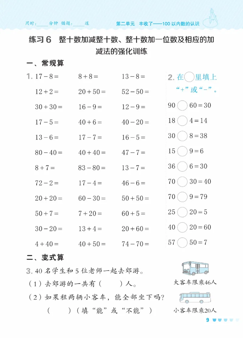 《星级口算天天练》23春数学1年级下册（54QD）_一年级上下册资料_小学一年级学习资料-25年更新版_1-04、小学一年级数学下册_1-4-2、练习题、作业、试题、试卷_青岛54版_电子册类