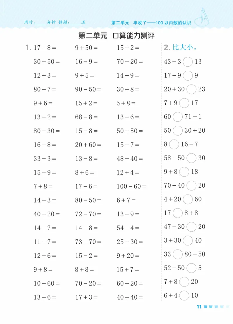 《星级口算天天练》23春数学1年级下册（54QD）_一年级上下册资料_小学一年级学习资料-25年更新版_1-04、小学一年级数学下册_1-4-2、练习题、作业、试题、试卷_青岛54版_电子册类