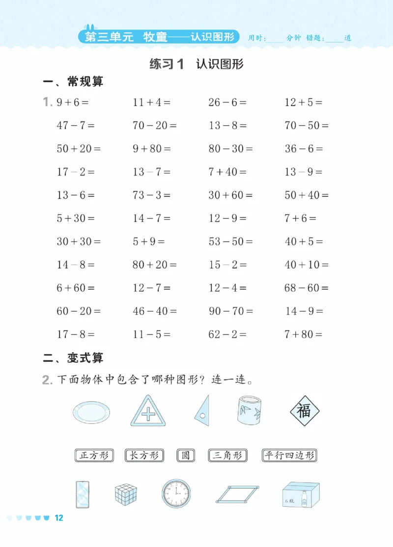 《星级口算天天练》23春数学1年级下册（54QD）_一年级上下册资料_小学一年级学习资料-25年更新版_1-04、小学一年级数学下册_1-4-2、练习题、作业、试题、试卷_青岛54版_电子册类
