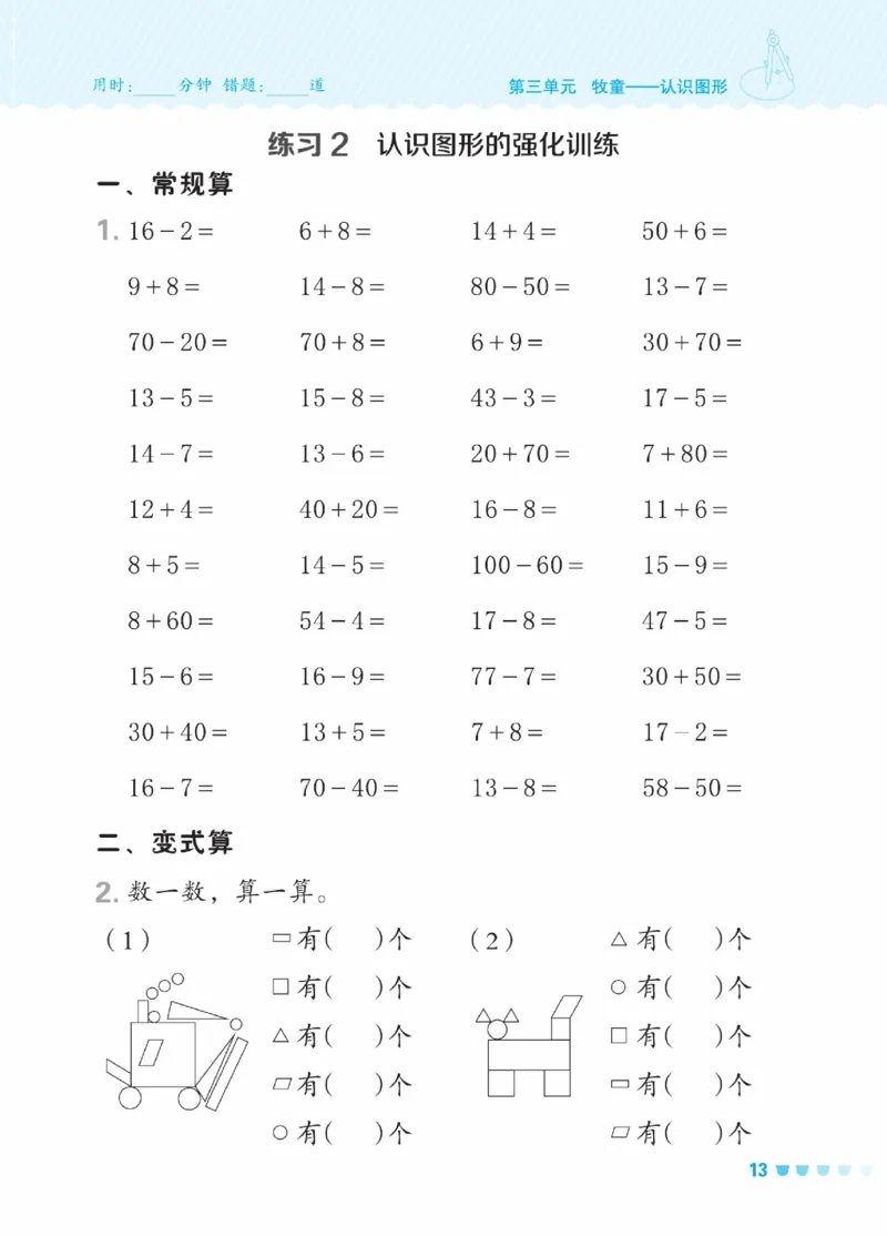 《星级口算天天练》23春数学1年级下册（54QD）_一年级上下册资料_小学一年级学习资料-25年更新版_1-04、小学一年级数学下册_1-4-2、练习题、作业、试题、试卷_青岛54版_电子册类