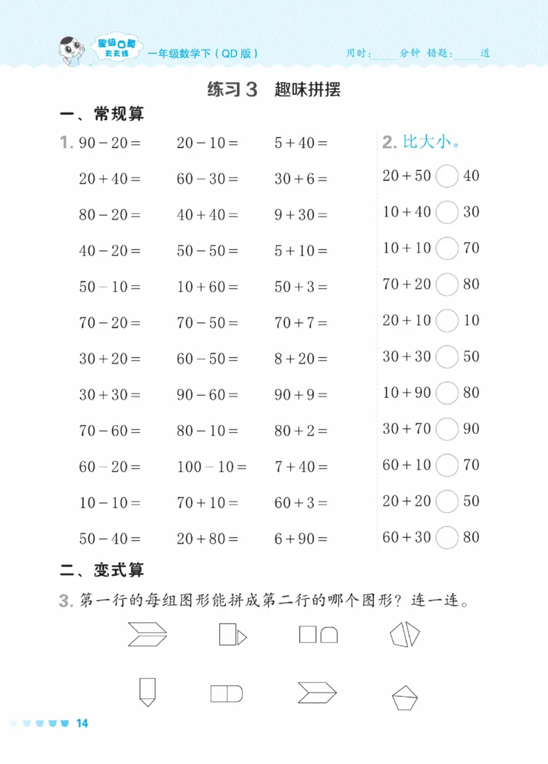 《星级口算天天练》23春数学1年级下册（54QD）_一年级上下册资料_小学一年级学习资料-25年更新版_1-04、小学一年级数学下册_1-4-2、练习题、作业、试题、试卷_青岛54版_电子册类