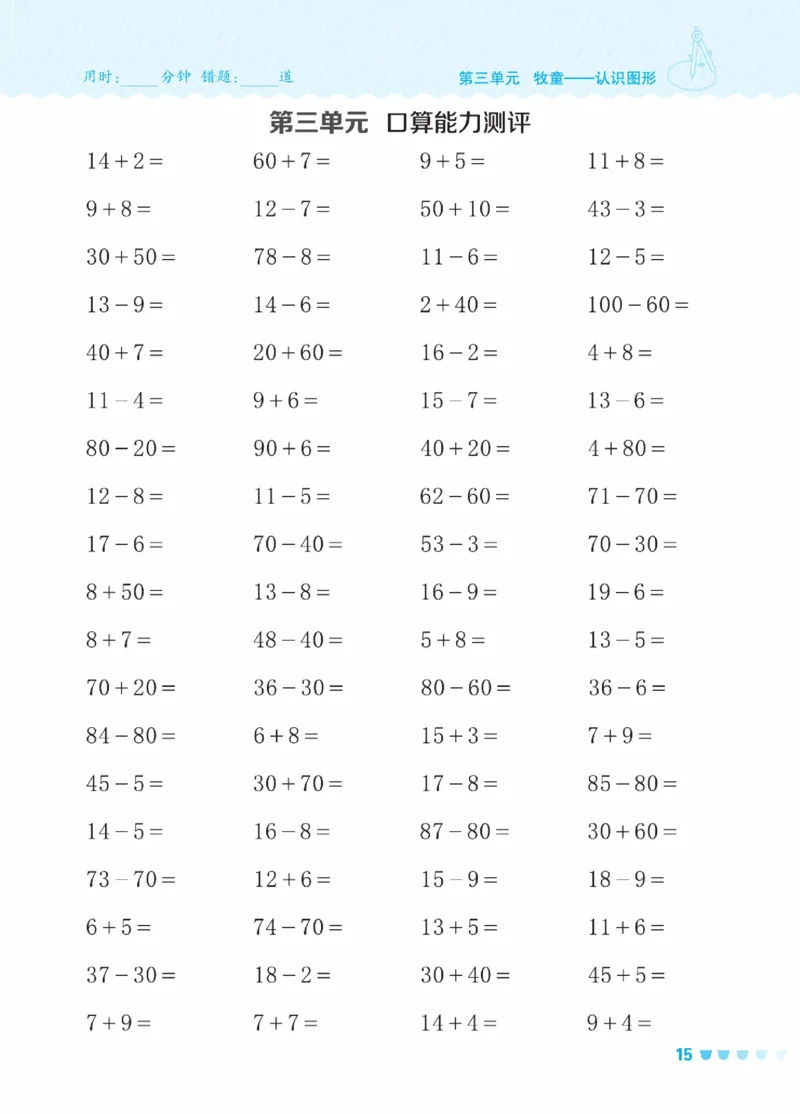 《星级口算天天练》23春数学1年级下册（54QD）_一年级上下册资料_小学一年级学习资料-25年更新版_1-04、小学一年级数学下册_1-4-2、练习题、作业、试题、试卷_青岛54版_电子册类