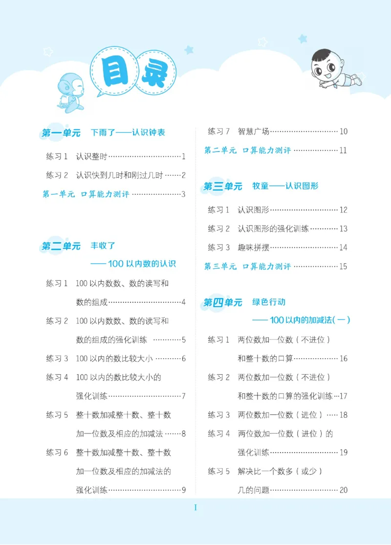 《星级口算天天练》23春数学1年级下册（54QD）_一年级上下册资料_小学一年级学习资料-25年更新版_1-04、小学一年级数学下册_1-4-2、练习题、作业、试题、试卷_青岛54版_电子册类